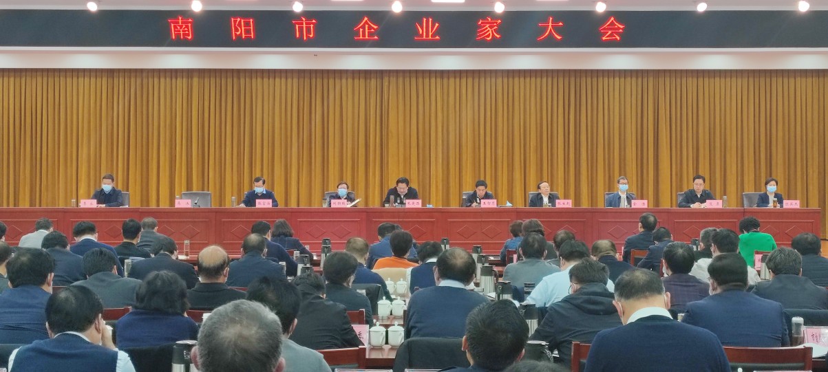 南阳市第一届企业家大会 (49)(1).jpg