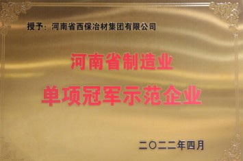 乐动在线客服集团顺利获批2022年河南省制造业单项冠军荣誉