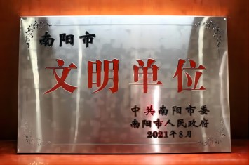 喜获殊荣！乐动在线客服集团获评2020年度南阳市文明单位