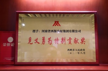 履行社会责任  共建英雄之家丨乐动在线客服集团获评全县见义勇为特别贡献奖