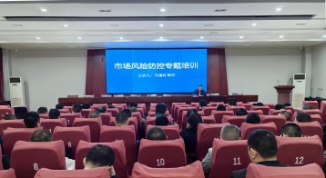 乐动在线客服集团召开市场风险防控工作专题培训会